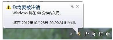 Win7旗舰版怎么设置自动关机