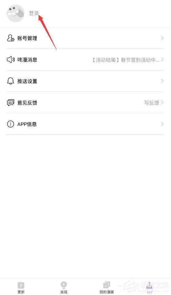 咚漫漫画忘记密码怎么解决?咚漫漫画忘记密码解决方法