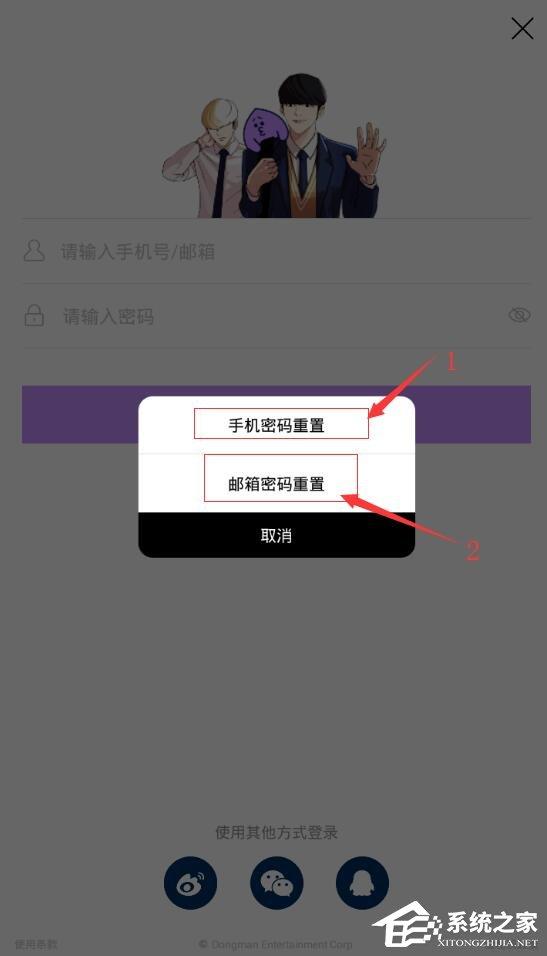 咚漫漫画忘记密码怎么解决?咚漫漫画忘记密码解决方法