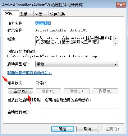 Win7本地服务不能启动怎么解决？