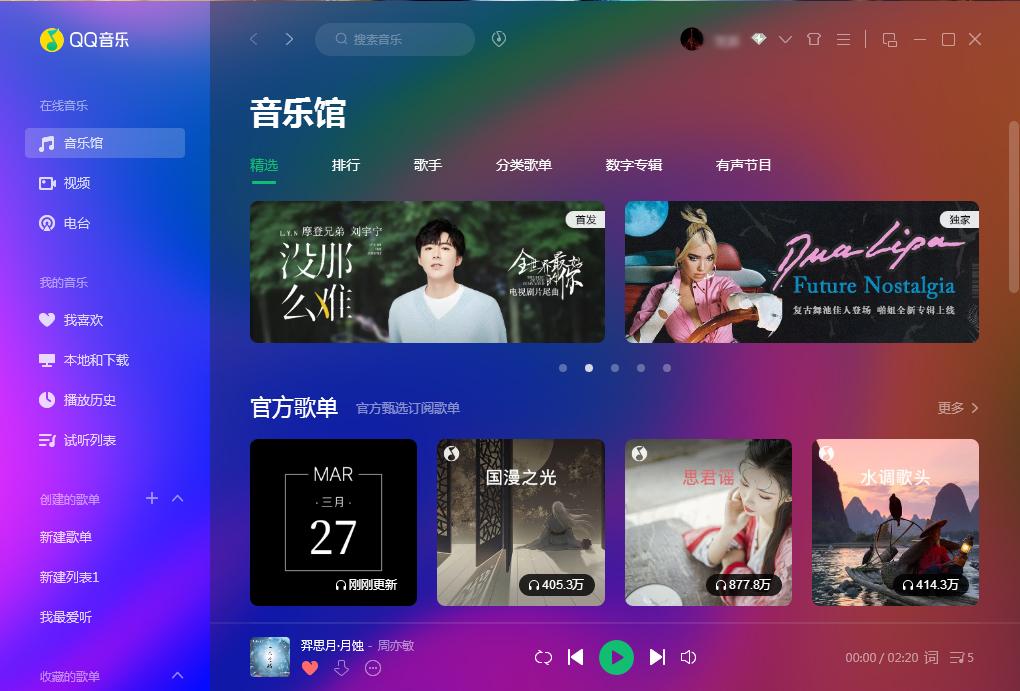 微云音乐网盘在哪里打开?QQ音乐微云音乐网盘打开方法