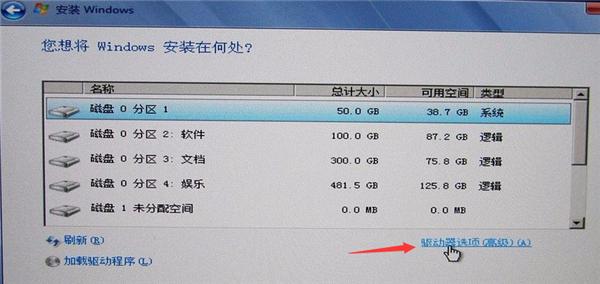 Win7旗舰版安装程序无法创建新的系统分区怎么办