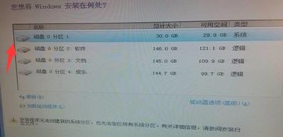 Win7旗舰版安装程序无法创建新的系统分区怎么办