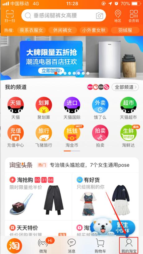 手机淘宝如何匿名评价 手机淘宝中匿名评价的方法