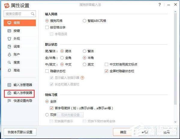 为什么搜狗输入法不能用？WinXP修复搜狗输入法的方法