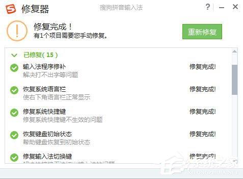 为什么搜狗输入法不能用？WinXP修复搜狗输入法的方法