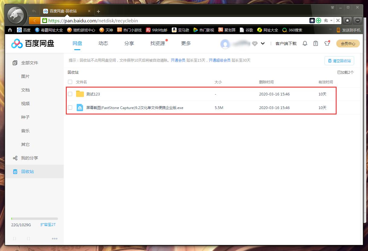 百度网盘删除文件怎么找回?百度网盘删除文件找回方法