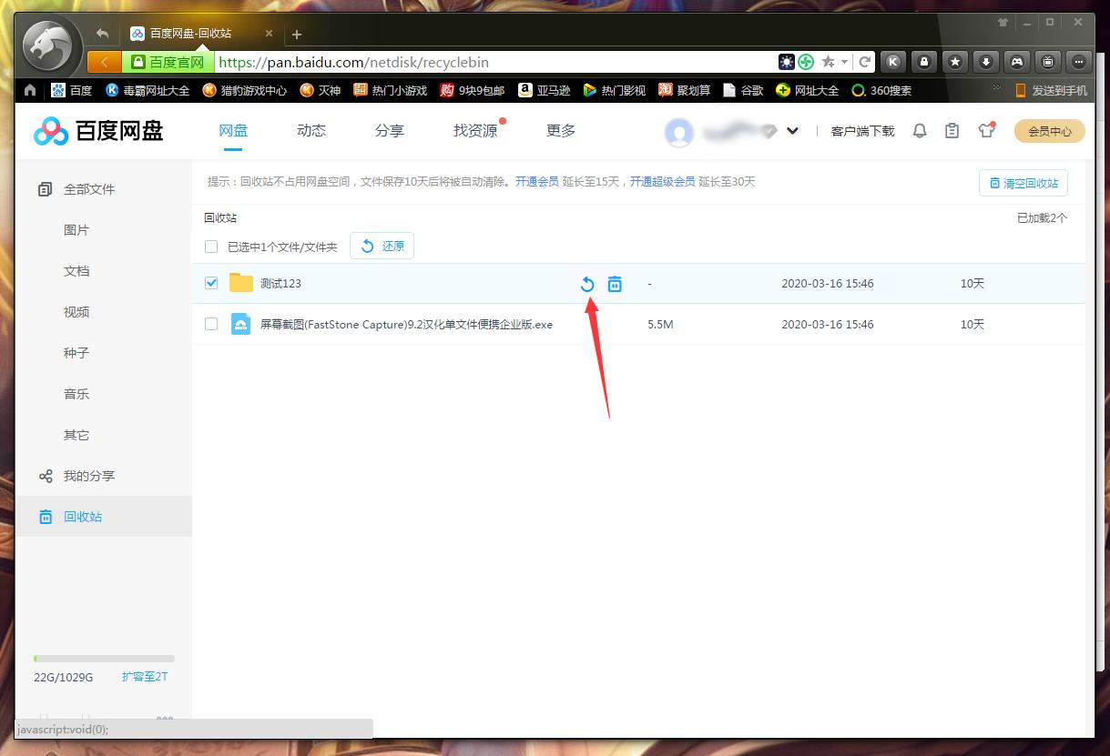 百度网盘删除文件怎么找回?百度网盘删除文件找回方法
