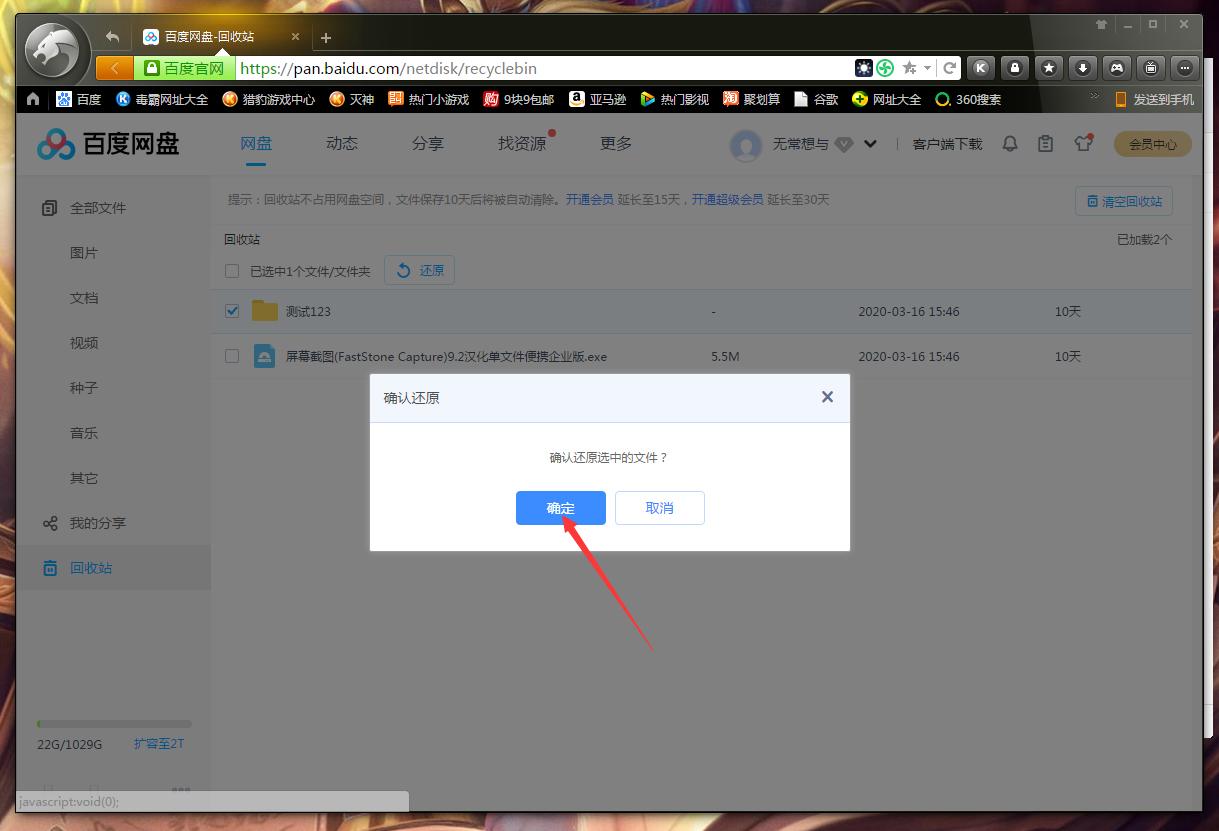 百度网盘删除文件怎么找回?百度网盘删除文件找回方法