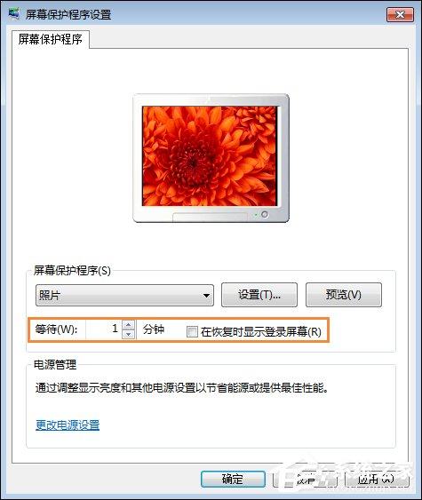 Win7屏保怎么设置?Win7屏幕保护程序如何打开?
