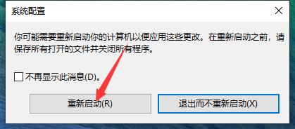 Win10电脑无法正常重启怎么处理?
