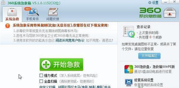 Win10打不开360安全卫士提示错误代码80060004怎么解决?