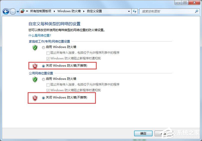 Win7安全警报怎么关闭？