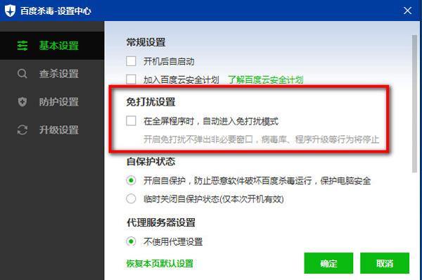 怎么开启百度杀毒免打扰模式