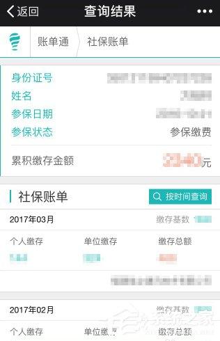 微信怎么查询社保记录 微信查询社保记录方法