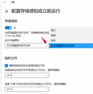 Win10系统设置储存感知自动清理临时文件和系统垃圾方法