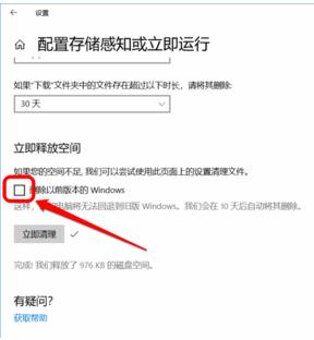 Win10系统设置储存感知自动清理临时文件和系统垃圾方法