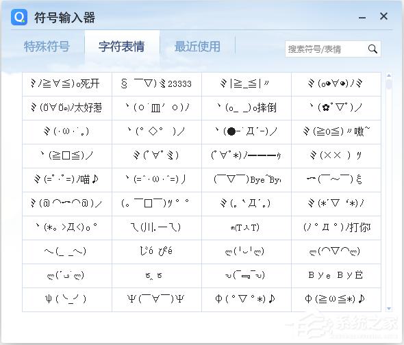 特殊符号怎么打出来?QQ拼音输入法打出特殊符号的方法