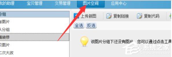 淘宝助理怎么上传水印图片?上传水印图片的操作步骤