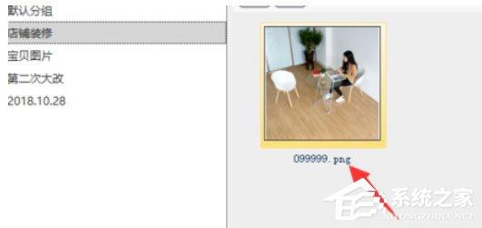 淘宝助理怎么上传水印图片?上传水印图片的操作步骤