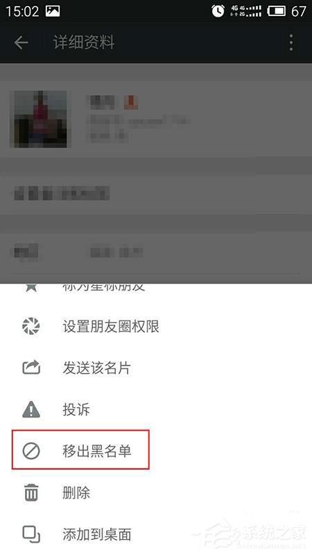 微信黑名单如何恢复？微信黑名单恢复方法