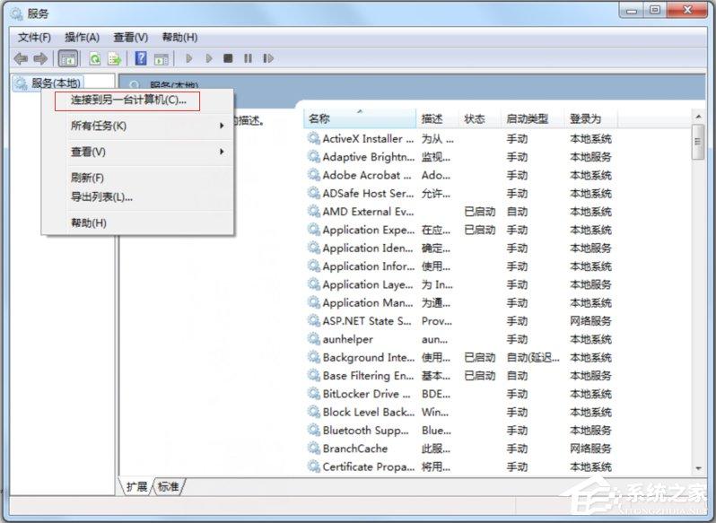 怎么远程关闭Win7电脑的系统服务?