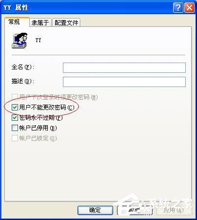 WinXP不能更改密码怎么办?如何解决?