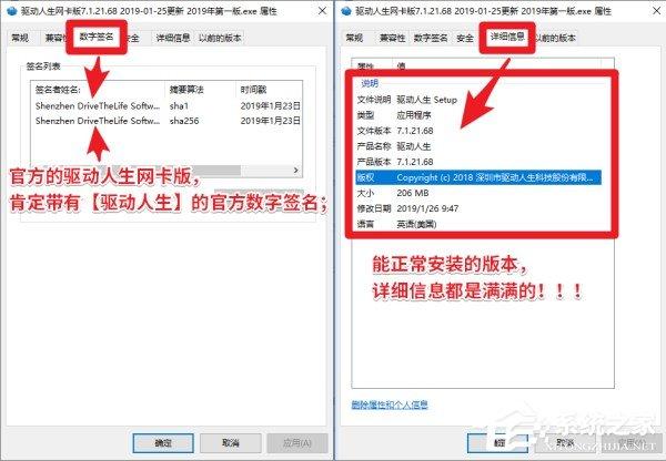 驱动人生网卡版安装失败怎么办？驱动人生不是有效的Win32应用程序的处理办法
