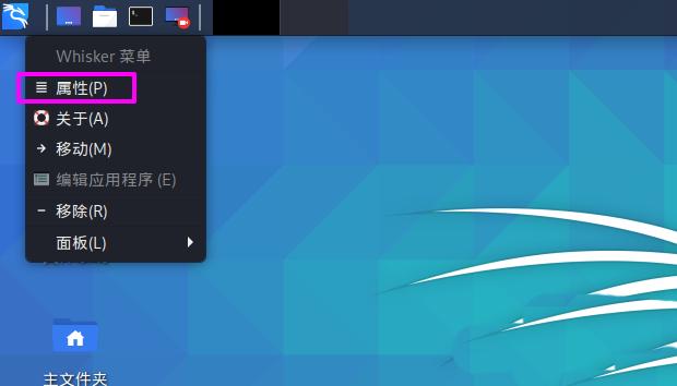 Kali Linux如何修改默认whisker菜单图标?