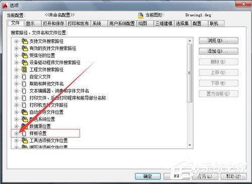 AutoCAD2010如何添加样板文件?