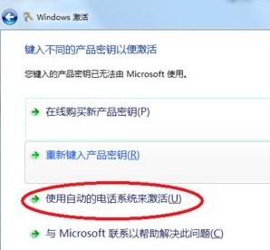 Win8系统激活显示错误代码0xc004c003解决办法