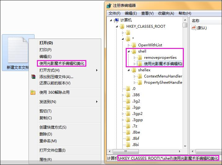 如何清除鼠标右键多余项?Win7系统删除右键多余菜单的方法