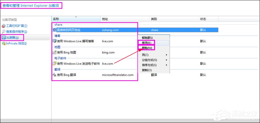 如何清除鼠标右键多余项?Win7系统删除右键多余菜单的方法