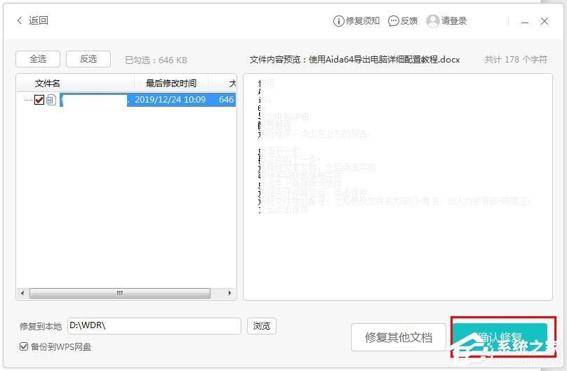 WPS文字怎么开启文档修复功能？WPS文字开启文档修复功能的方法