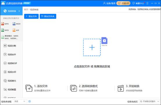 迅捷视频转换器如何把wmv格式文件转换成mp4？