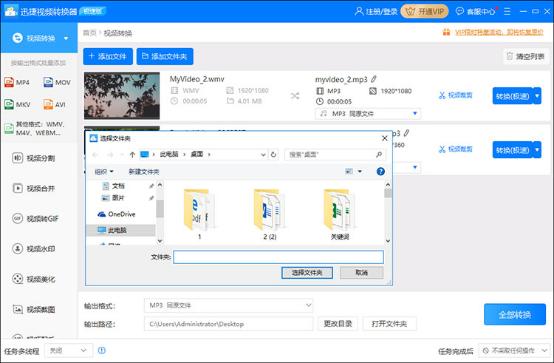 迅捷视频转换器如何把wmv格式文件转换成mp4？