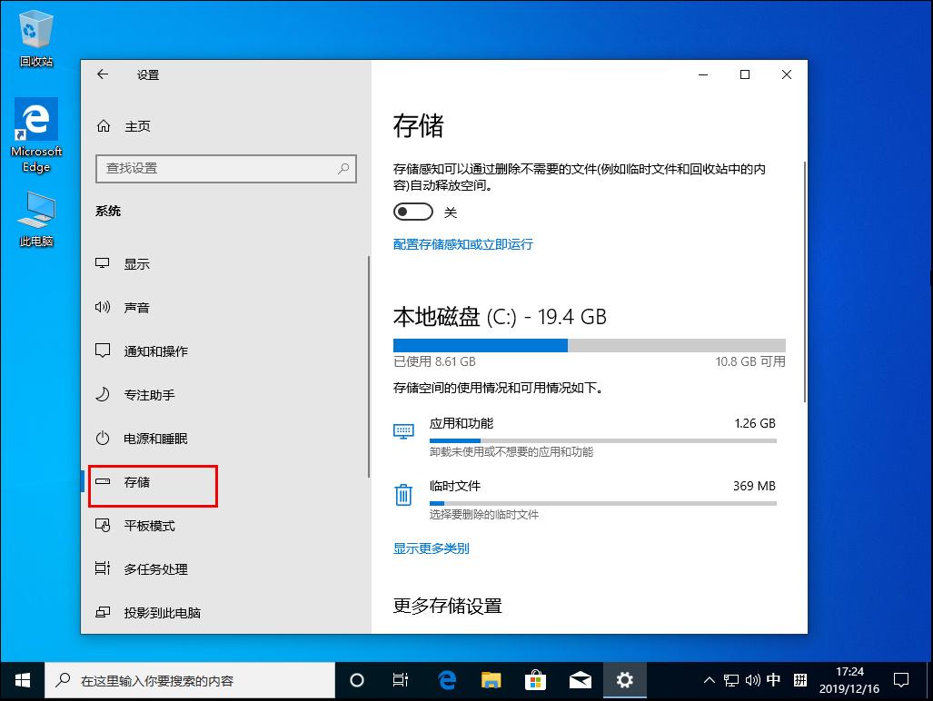 Win10专业版系统如何修改默认位置C盘?