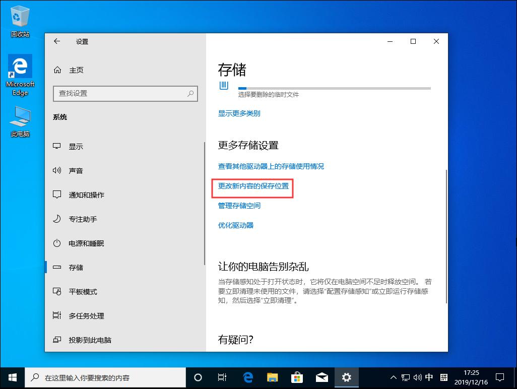 Win10专业版系统如何修改默认位置C盘?