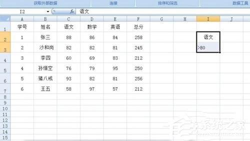 Excel高级筛选的方法