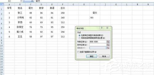 Excel高级筛选的方法