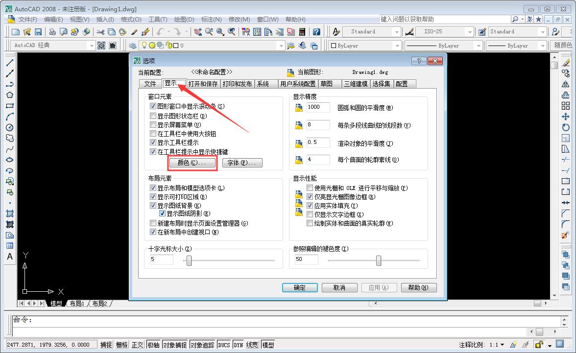 CAD2008如何设置背景颜色?AutoCAD2008背景颜色设置方法简述