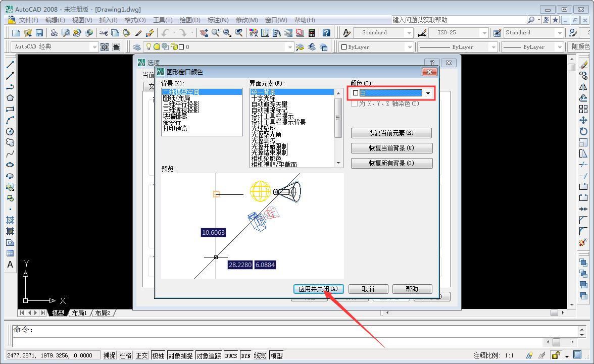 CAD2008如何设置背景颜色?AutoCAD2008背景颜色设置方法简述