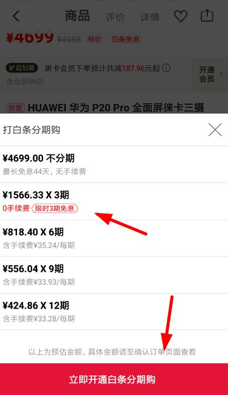如何使用网易考拉白条支付 网易考拉开通白条支付的具体步骤
