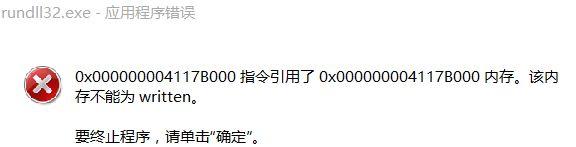 Rundll32.exe应用程序错误如何解决?