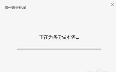 怎样备份微信电脑版聊天记录