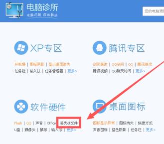 Win7旗舰版系统显示缺少dll文件无法启动怎么办？