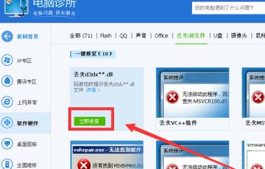 Win7旗舰版系统显示缺少dll文件无法启动怎么办？