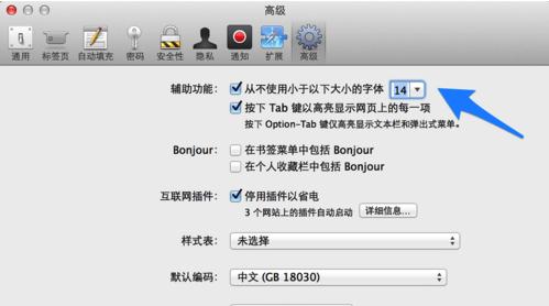 Safari要如何修改网页字体大小?Safari修改网页字体大小的方法