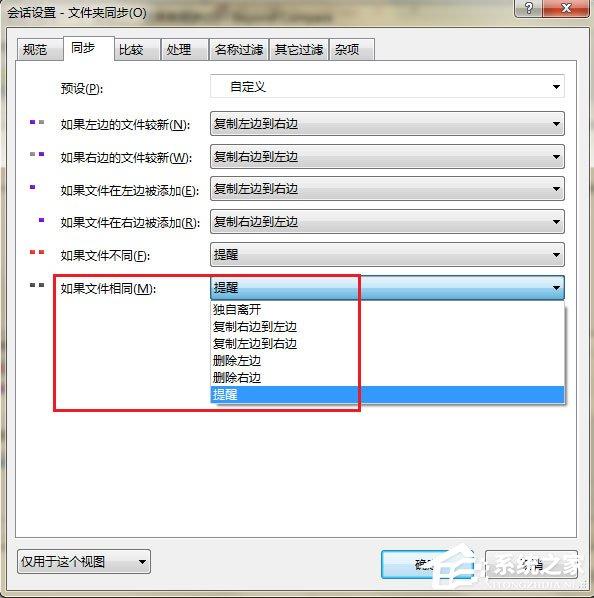 Beyond Compare怎么显示相同文件夹？