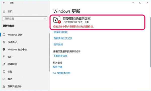 Win10更新提示你的设备中缺少重要的安全和质量修复怎么解决?